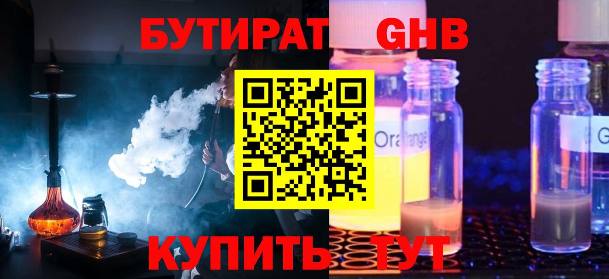 Бутират  Бутират бутик  Вход с VPN  Феодосия 