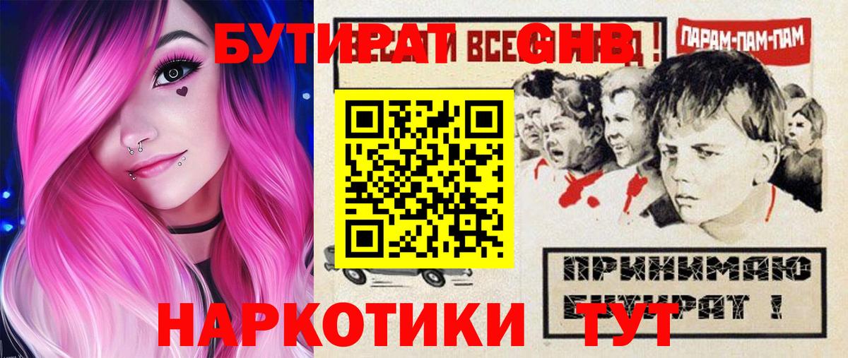 БУТИРАТ оксибутират Феодосия