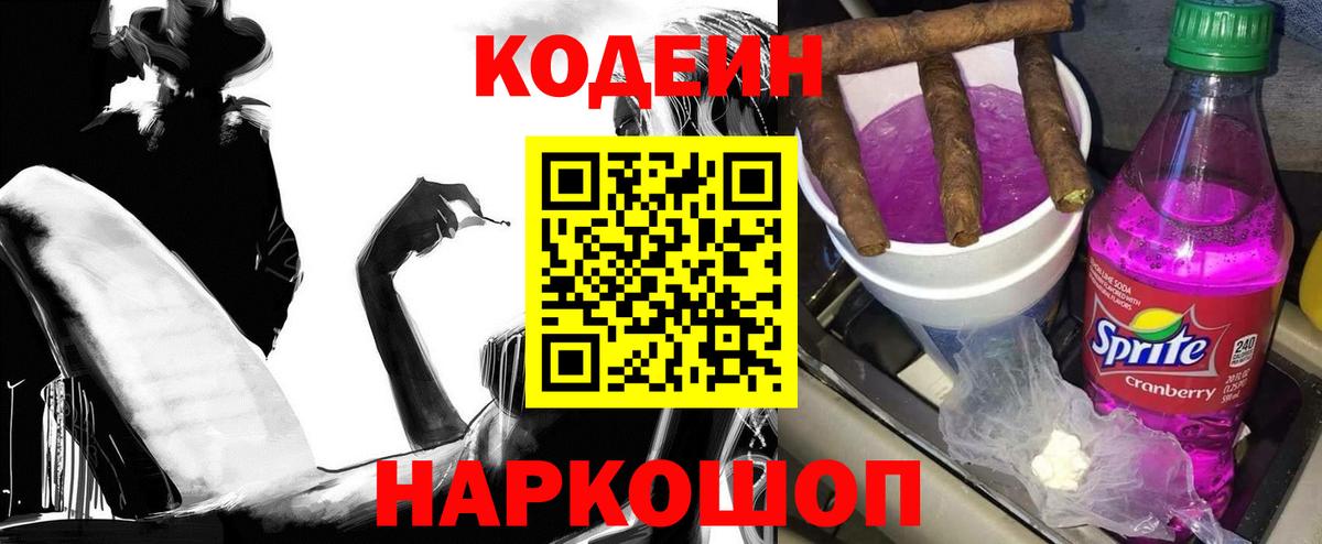 Codein Purple Drank Феодосия