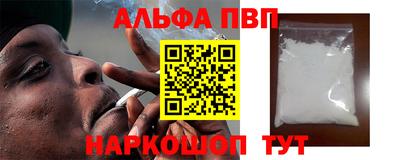 альфа пвп VHQ Конаково